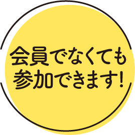 参加者募集